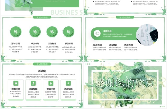 绿色油漆创意风工作汇报PPT通用模板 绿色油漆创意风工作汇报PPT通用模板