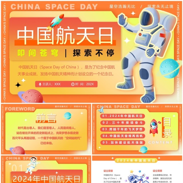 黄色简约风中国航天日课件PPT模板 黄色简约风中国航天日课件PPT模板