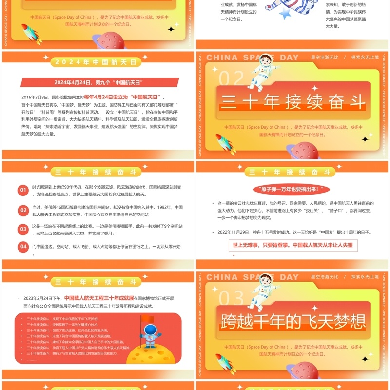 黄色简约风中国航天日课件PPT模板