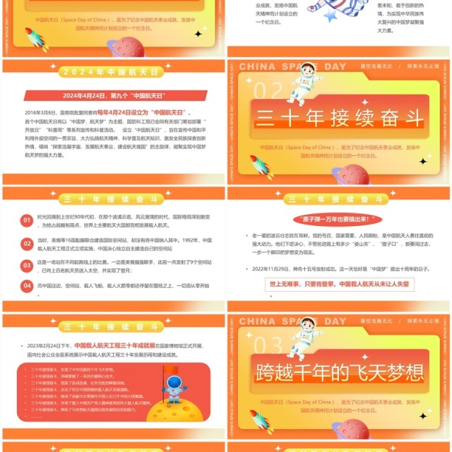 黄色简约风中国航天日课件PPT模板 黄色简约风中国航天日课件PPT模板