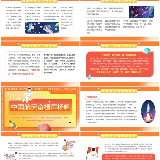黄色简约风中国航天日课件PPT模板 黄色简约风中国航天日课件PPT模板