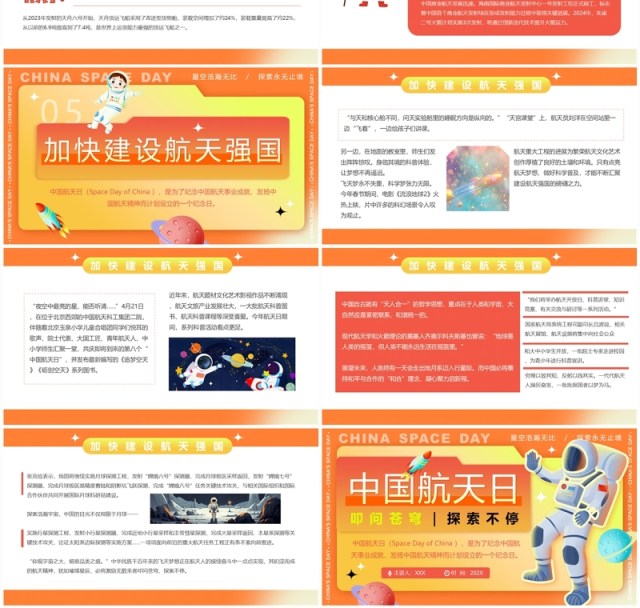 黄色简约风中国航天日课件PPT模板 黄色简约风中国航天日课件PPT模板
