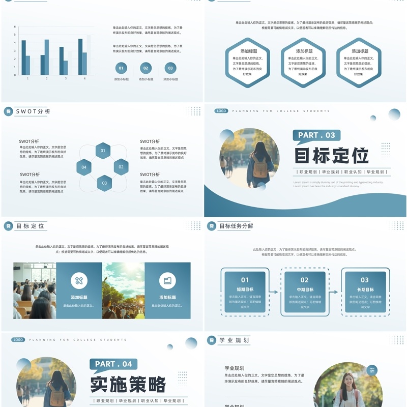 蓝色简约风大学生职业生涯规划PPT模板