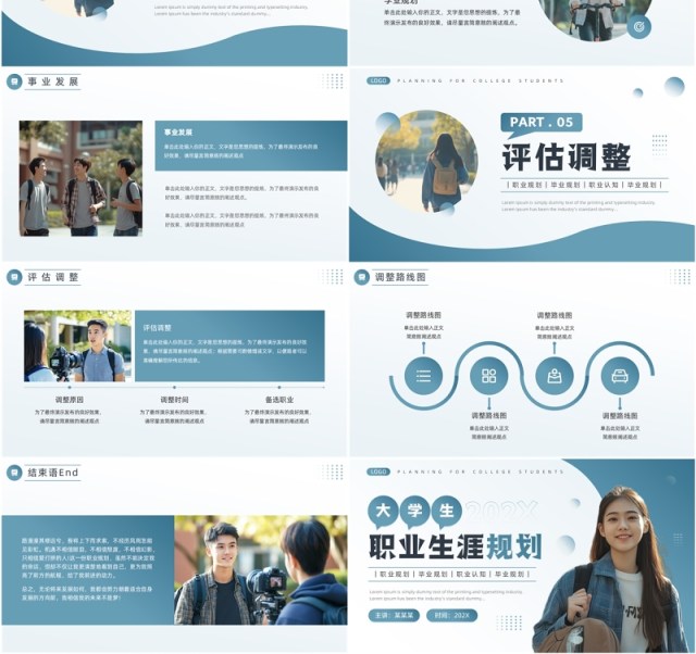 蓝色简约风大学生职业生涯规划PPT模板 蓝色简约风大学生职业生涯规划PPT模板