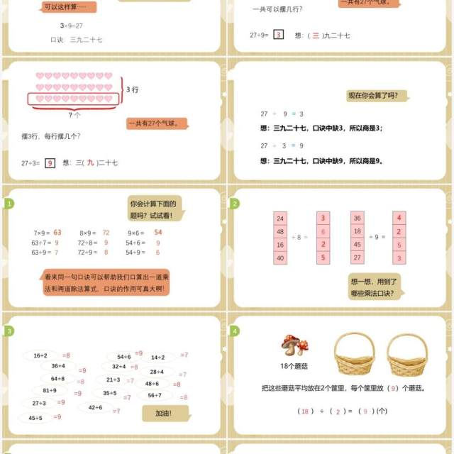 部编版二年级数学下册用9的乘法口诀求商课件PPT模板