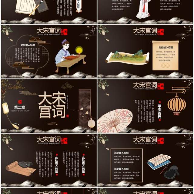 棕色新中式大宋宫词PPT通用模板 棕色新中式大宋宫词PPT通用模板