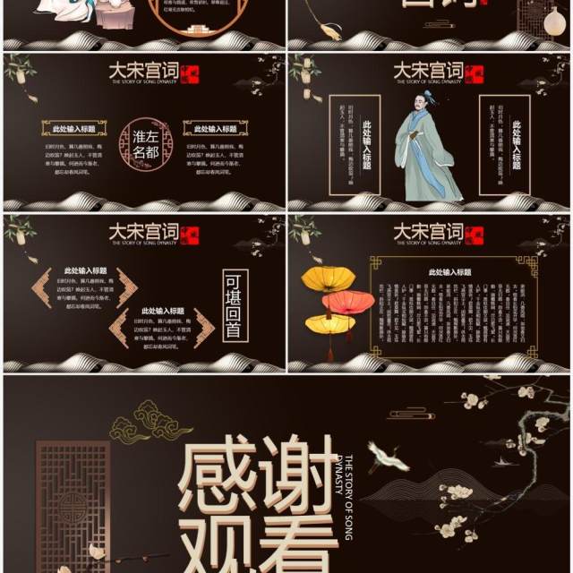 棕色新中式大宋宫词PPT通用模板 棕色新中式大宋宫词PPT通用模板
