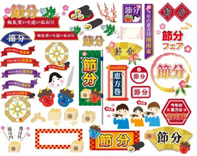 标签集2018年Setsubun