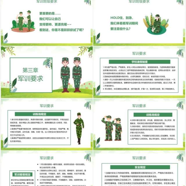 绿色卡通风新生军训动员大会宣传介绍PPT模板