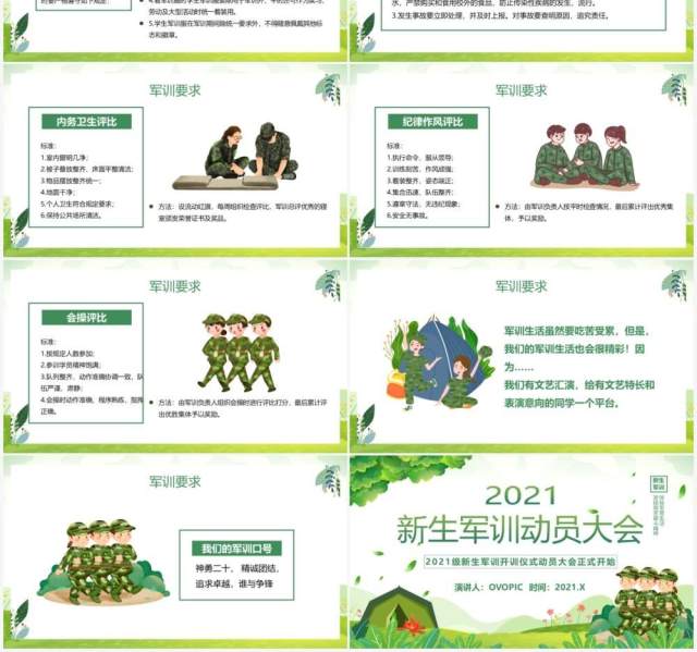 绿色卡通风新生军训动员大会宣传介绍PPT模板