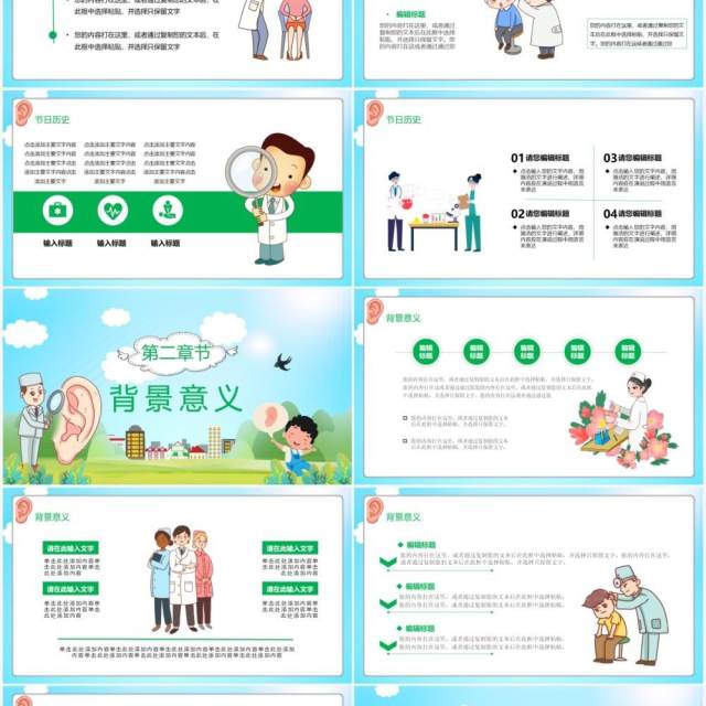 绿色卡通风全国爱耳日教育宣传通用PPT模板