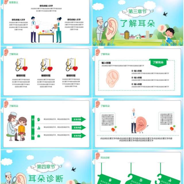 绿色卡通风全国爱耳日教育宣传通用PPT模板