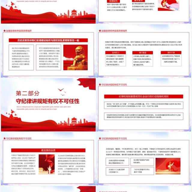 启航十四五做清廉为民务实有为干部动态PPT模板 启航十四五做清廉为民务实有为干部动态PPT模板