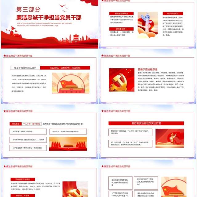 启航十四五做清廉为民务实有为干部动态PPT模板 启航十四五做清廉为民务实有为干部动态PPT模板