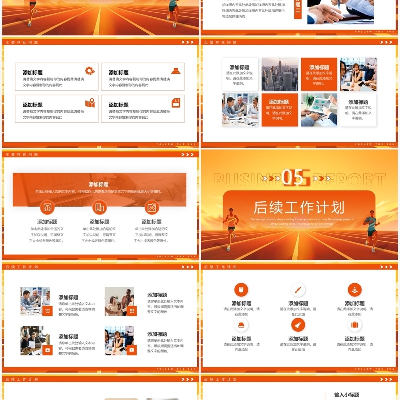 橙色插画风追光而遇沐光而行个人工作总结PPT模板