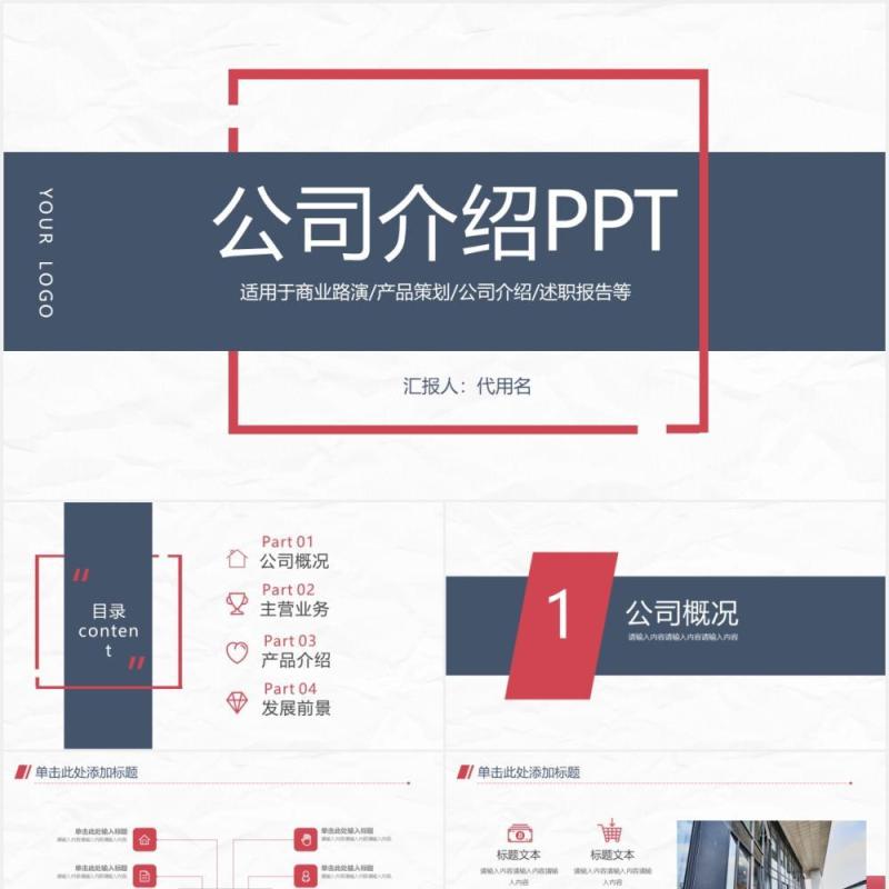 简约简洁公司介绍产品宣传PPT模板