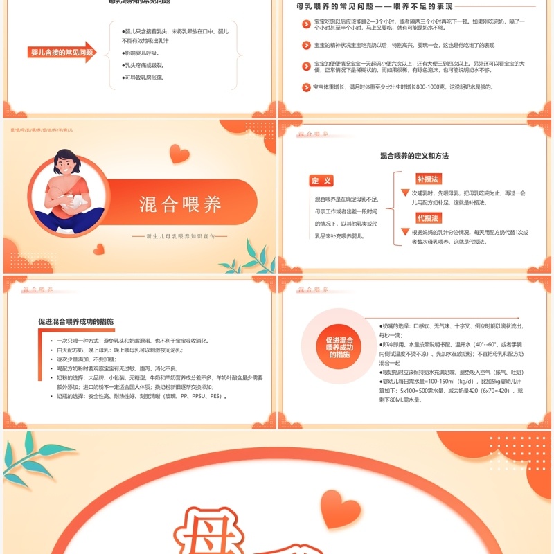 橙色卡通风新生儿母乳喂养知识PPT模板