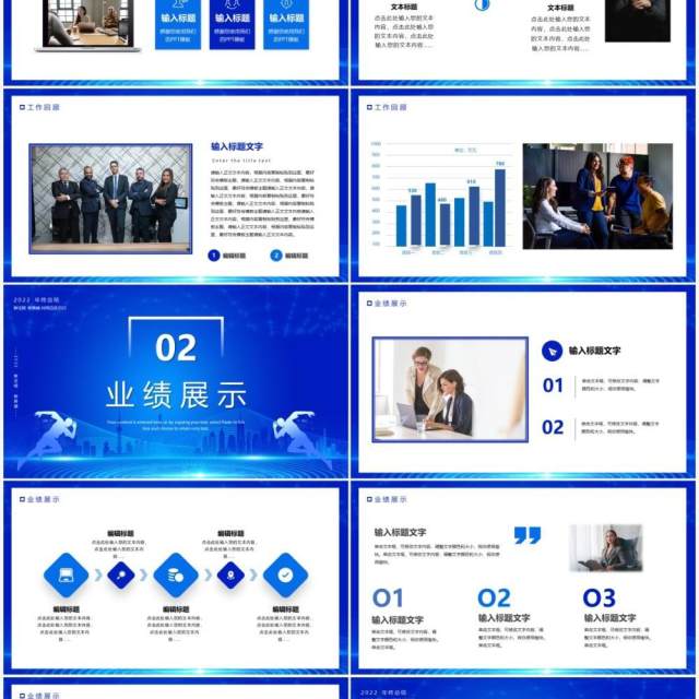 蓝色商务2022新征程新跨越PPT模板 蓝色商务2022新征程新跨越PPT模板