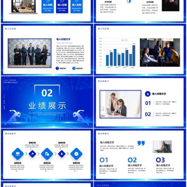 蓝色商务2022新征程新跨越PPT模板
