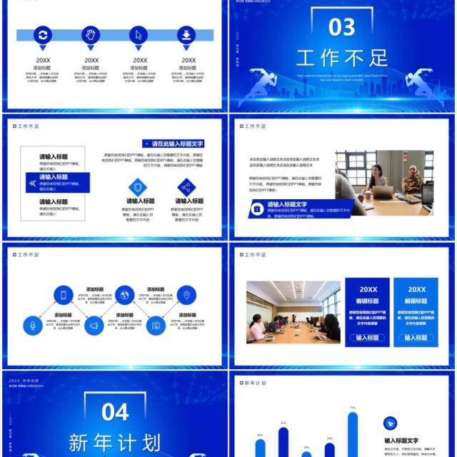 蓝色商务2022新征程新跨越PPT模板 蓝色商务2022新征程新跨越PPT模板