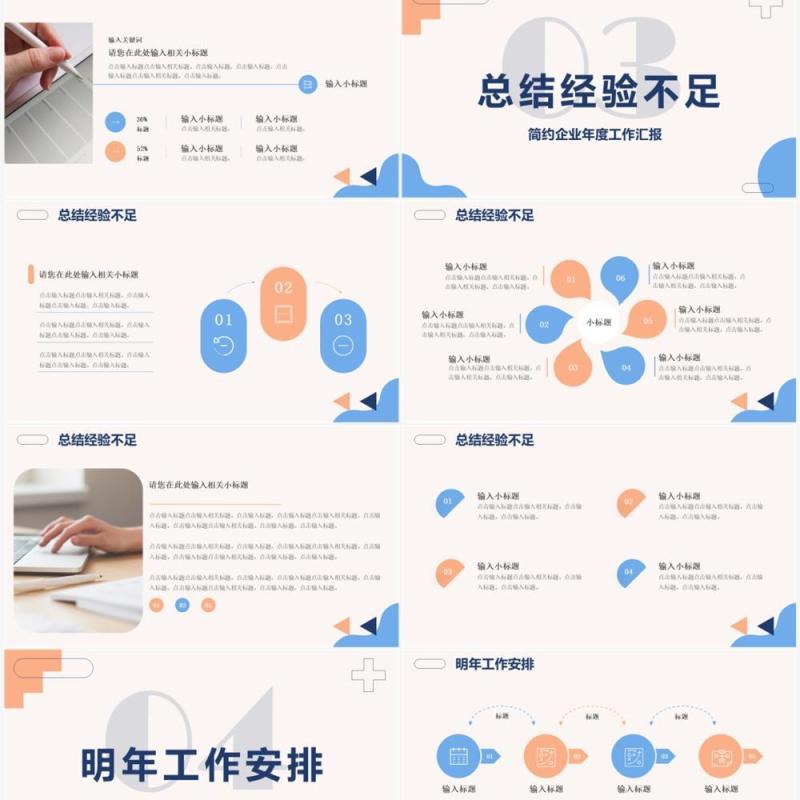 蓝粉撞色系年度工作总结汇报PPT模板