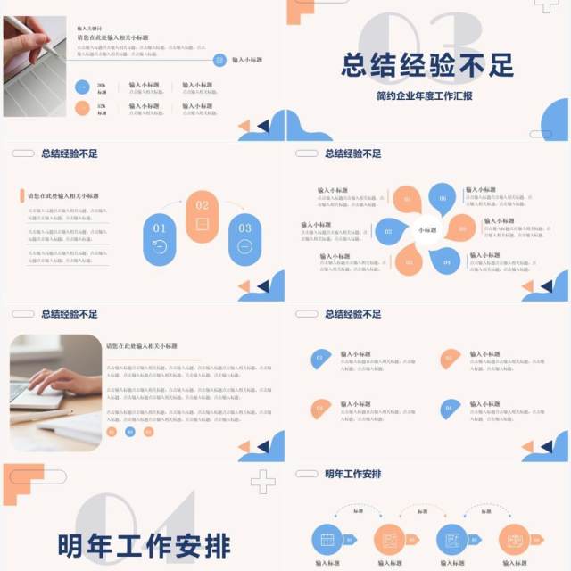 蓝粉撞色系年度工作总结汇报PPT模板