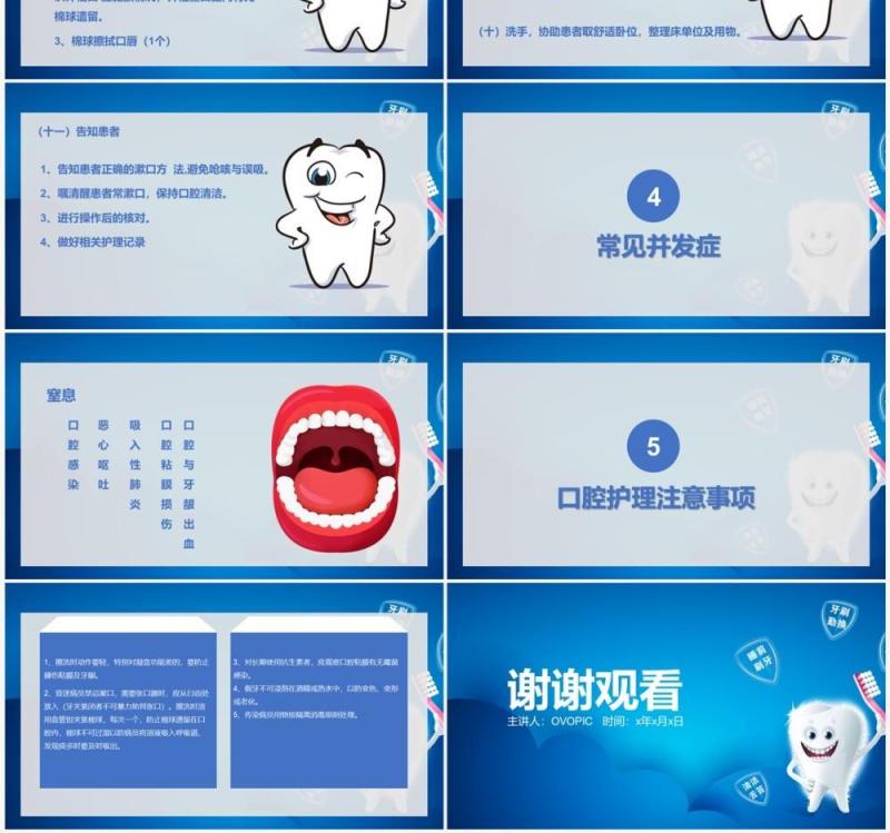 蓝色卡通风口腔护理医学说课PPT模板