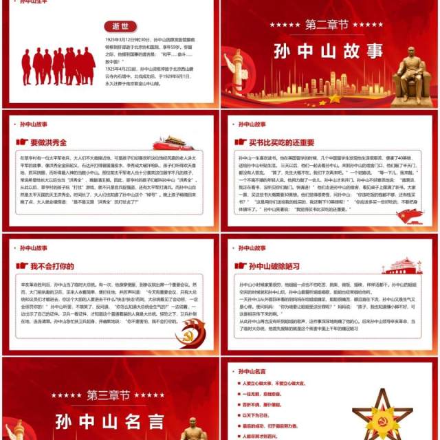 红色党政学习中山精神争做阳光学子PPT模板 红色党政学习中山精神争做阳光学子PPT模板