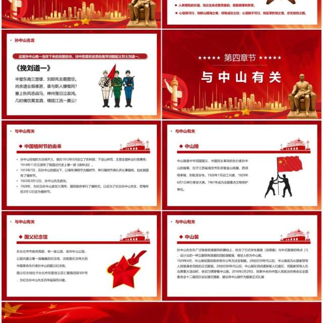 红色党政学习中山精神争做阳光学子PPT模板 红色党政学习中山精神争做阳光学子PPT模板