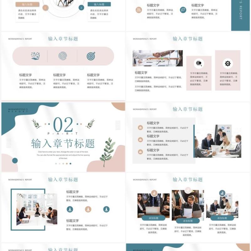 粉蓝色莫兰迪清新风述职汇报PPT通用模板