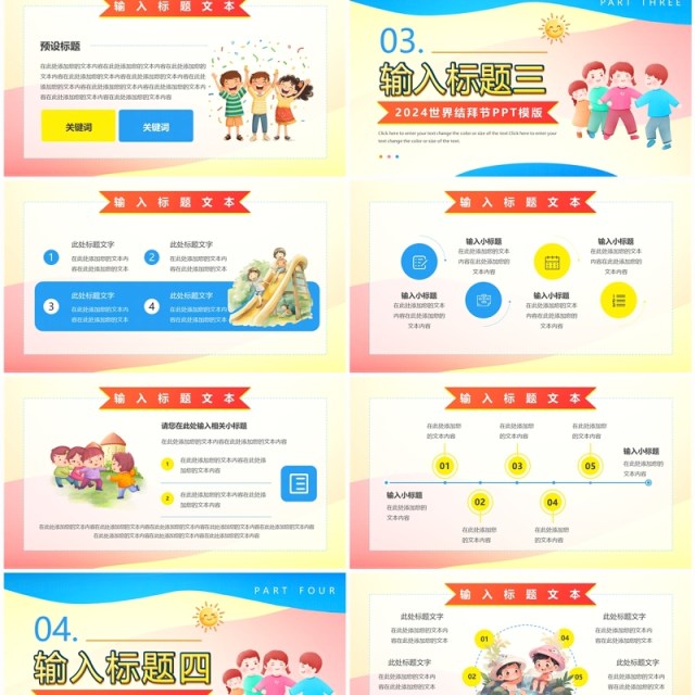 黄蓝卡通风世界铁哥们日结拜节PPT模板 黄蓝卡通风世界铁哥们日结拜节PPT模板
