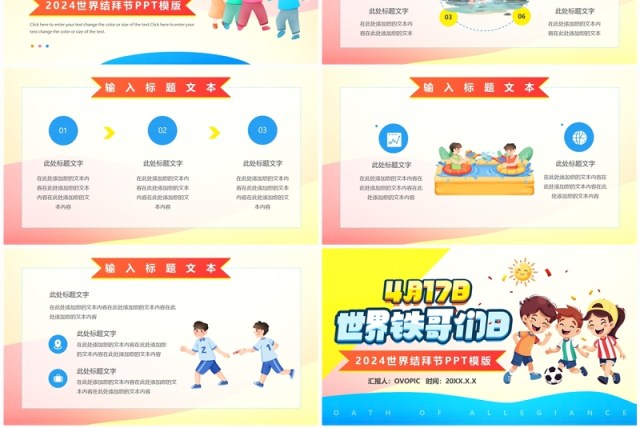 黄蓝卡通风世界铁哥们日结拜节PPT模板 黄蓝卡通风世界铁哥们日结拜节PPT模板