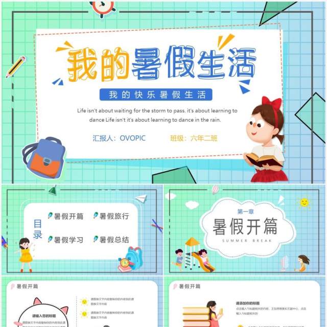 渐变卡通风我的暑假生活PPT模板 渐变卡通风我的暑假生活PPT模板