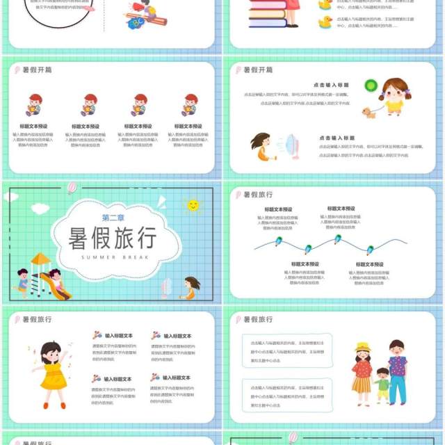 渐变卡通风我的暑假生活PPT模板 渐变卡通风我的暑假生活PPT模板