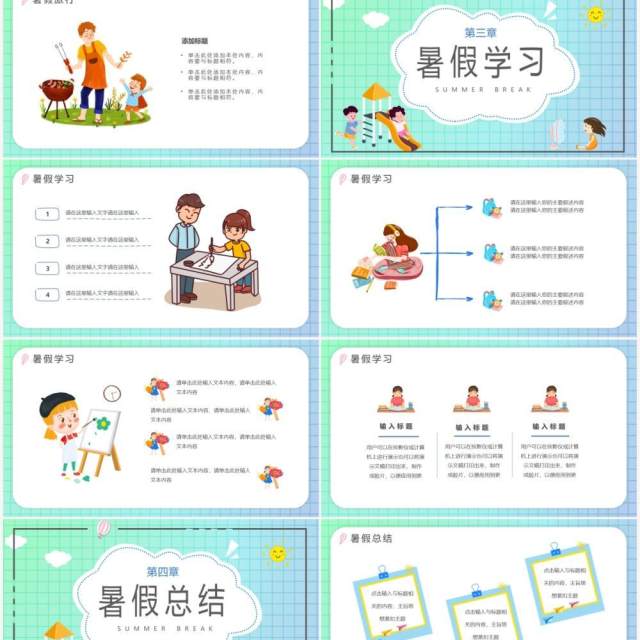渐变卡通风我的暑假生活PPT模板 渐变卡通风我的暑假生活PPT模板