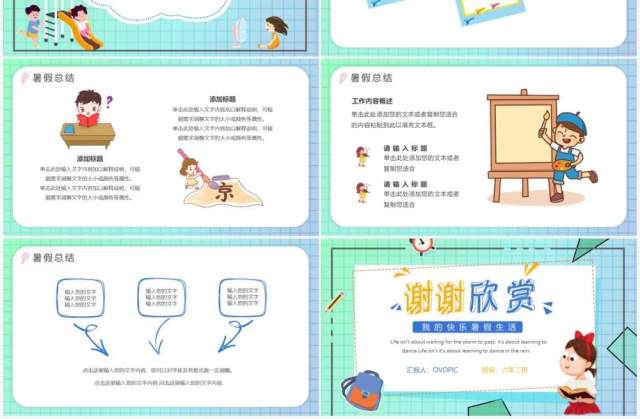 渐变卡通风我的暑假生活PPT模板 渐变卡通风我的暑假生活PPT模板