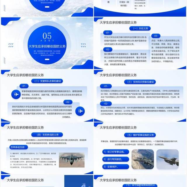 蓝色简约风大学生国防教育PPT模板 蓝色简约风大学生国防教育PPT模板