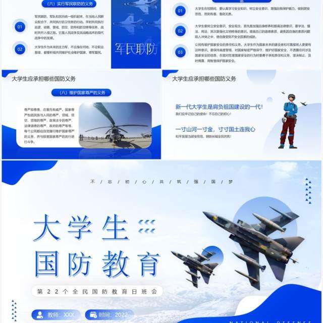 蓝色简约风大学生国防教育PPT模板 蓝色简约风大学生国防教育PPT模板
