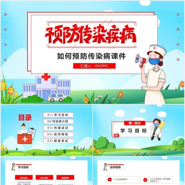 蓝色卡通如何预防传染疾病教学课件PPT模板 蓝色卡通如何预防传染疾病教学课件PPT模板