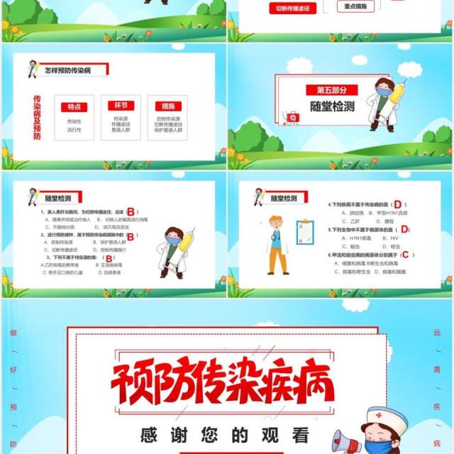 蓝色卡通如何预防传染疾病教学课件PPT模板 蓝色卡通如何预防传染疾病教学课件PPT模板