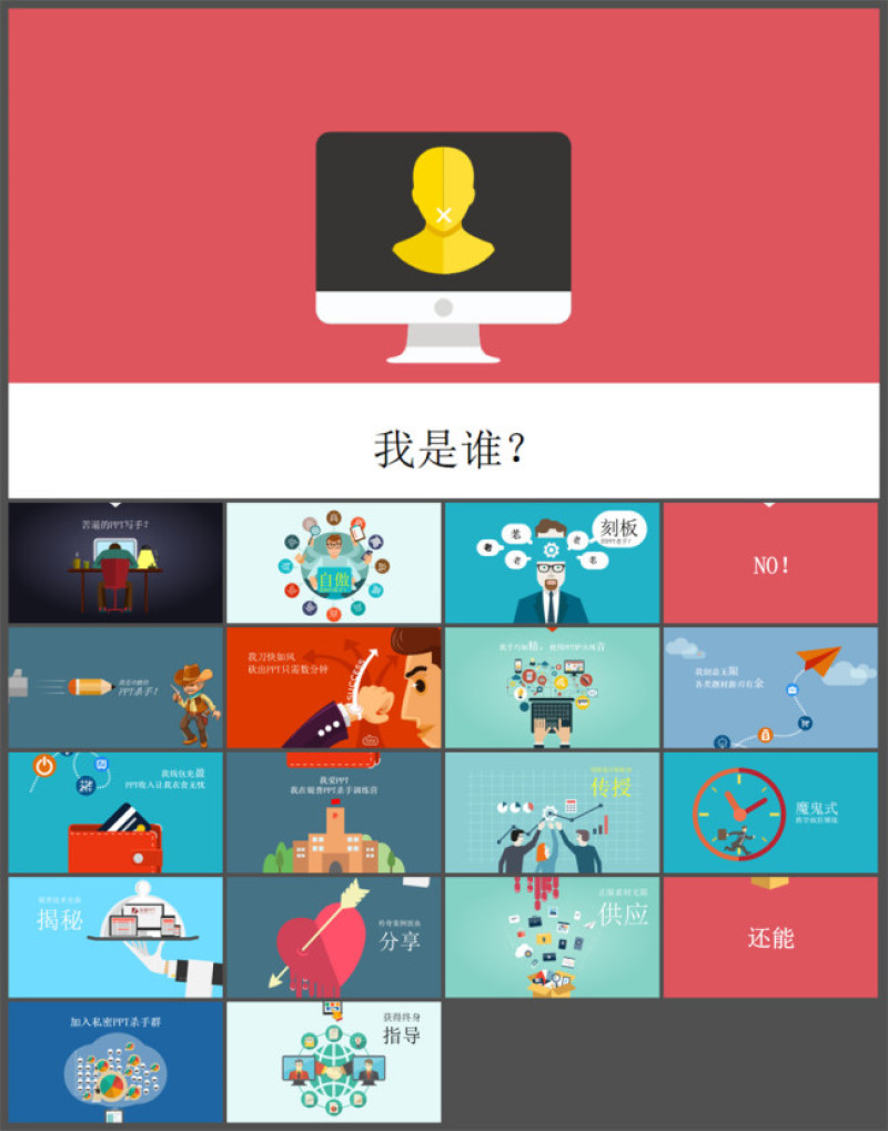 扁平ppt模板设计素材