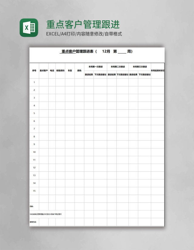 重点客户管理跟进表excel模板