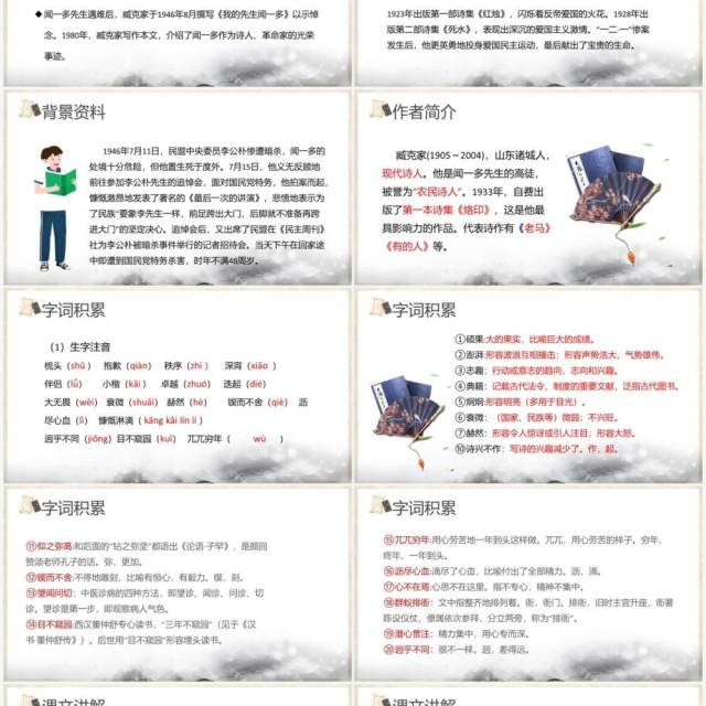 部编版七年级语文下册说和做记闻一多先生言行片段课件PPT模板 部编版七年级语文下册说和做记闻一多先生言行片段课件PPT模板