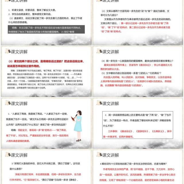 部编版七年级语文下册说和做记闻一多先生言行片段课件PPT模板 部编版七年级语文下册说和做记闻一多先生言行片段课件PPT模板