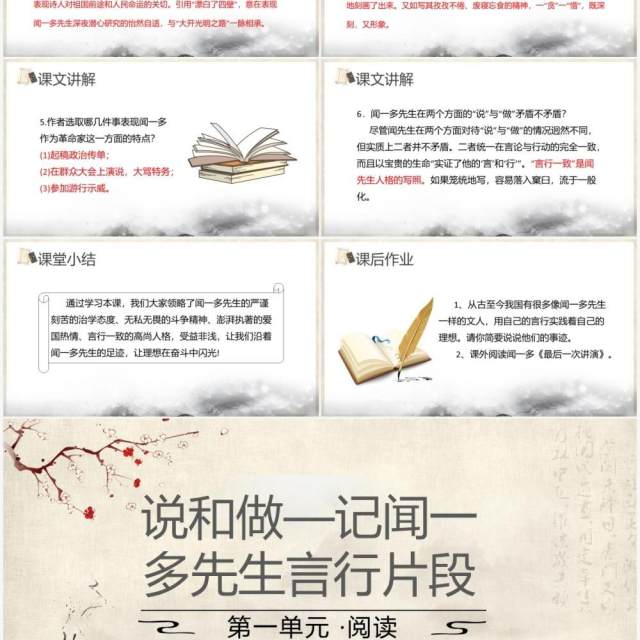 部编版七年级语文下册说和做记闻一多先生言行片段课件PPT模板 部编版七年级语文下册说和做记闻一多先生言行片段课件PPT模板