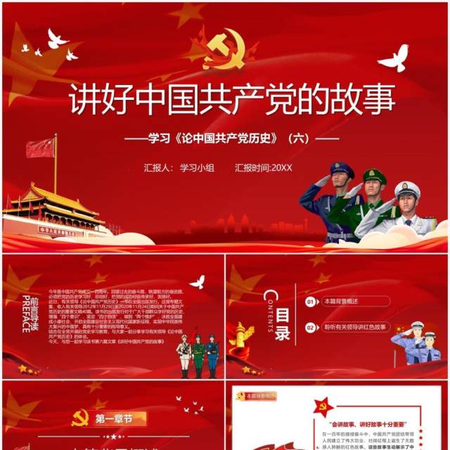 红色党政风讲好中国共产党的故事PPT模板 红色党政风讲好中国共产党的故事PPT模板