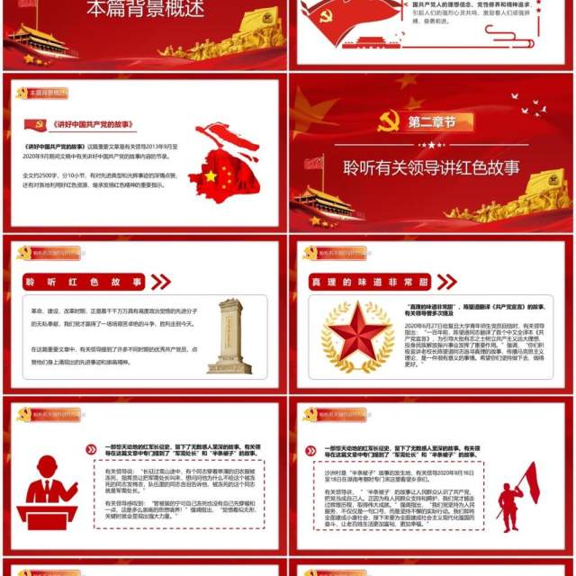 红色党政风讲好中国共产党的故事PPT模板 红色党政风讲好中国共产党的故事PPT模板