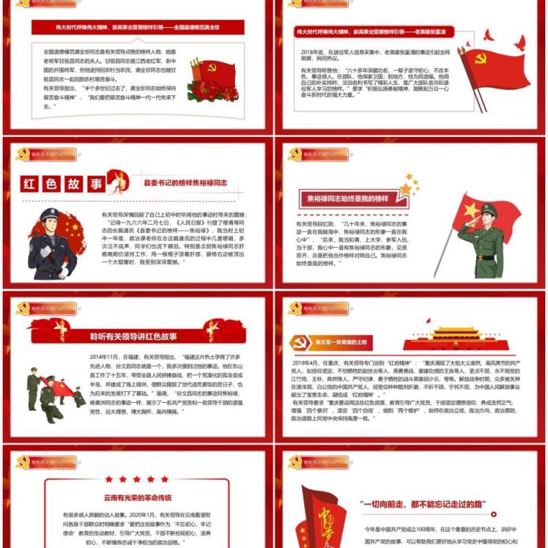 红色党政风讲好中国共产党的故事PPT模板