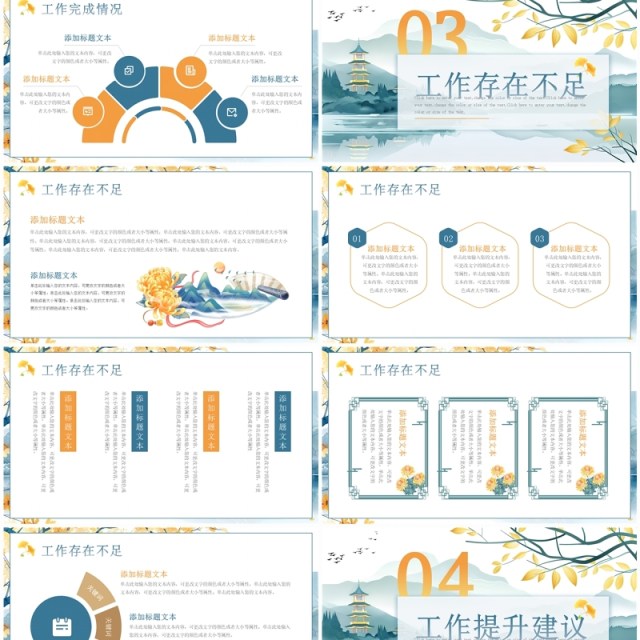 蓝色淡雅中国风遇见秋天PPT通用模板
