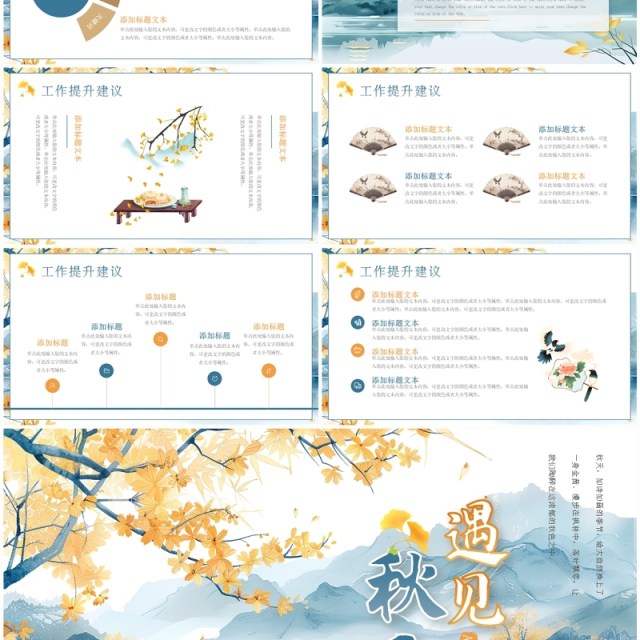 蓝色淡雅中国风遇见秋天PPT通用模板 蓝色淡雅中国风遇见秋天PPT通用模板